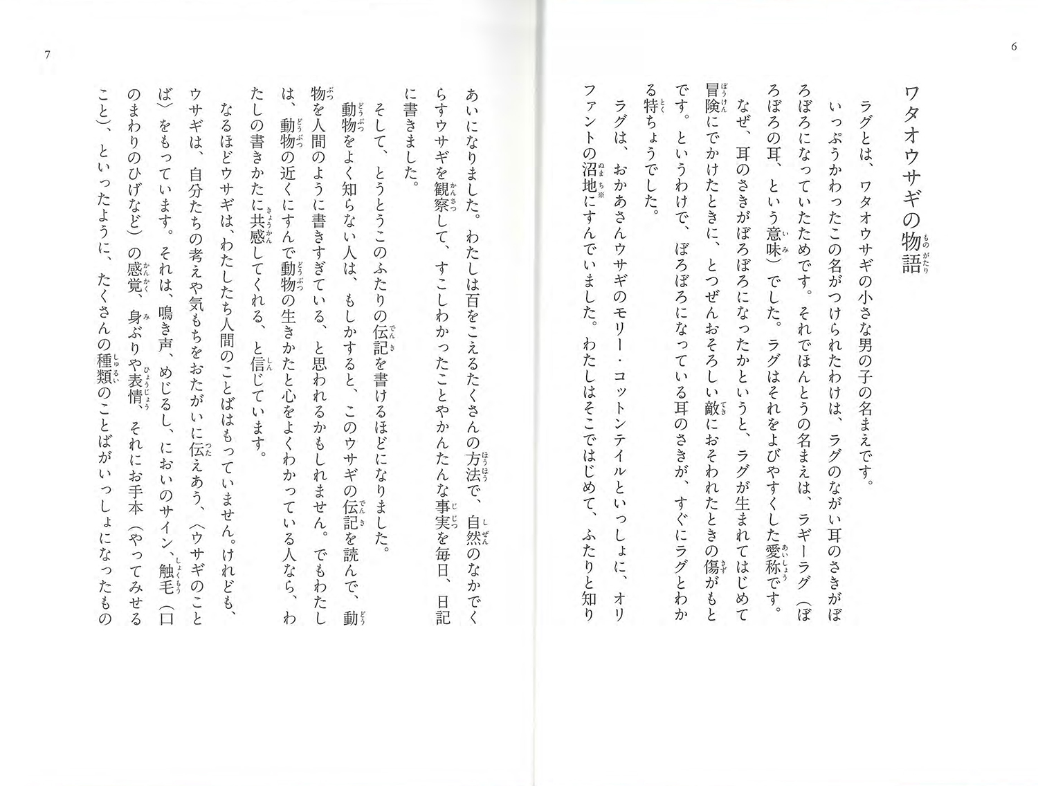 ワタオウサギの ラグ［図書館版］ (シートン動物記［図書館版］（全15