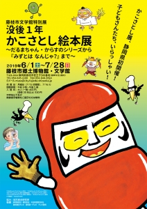 復刊かこさとし紙芝居 かがくのいりぐち ：かこさとし - 童心社