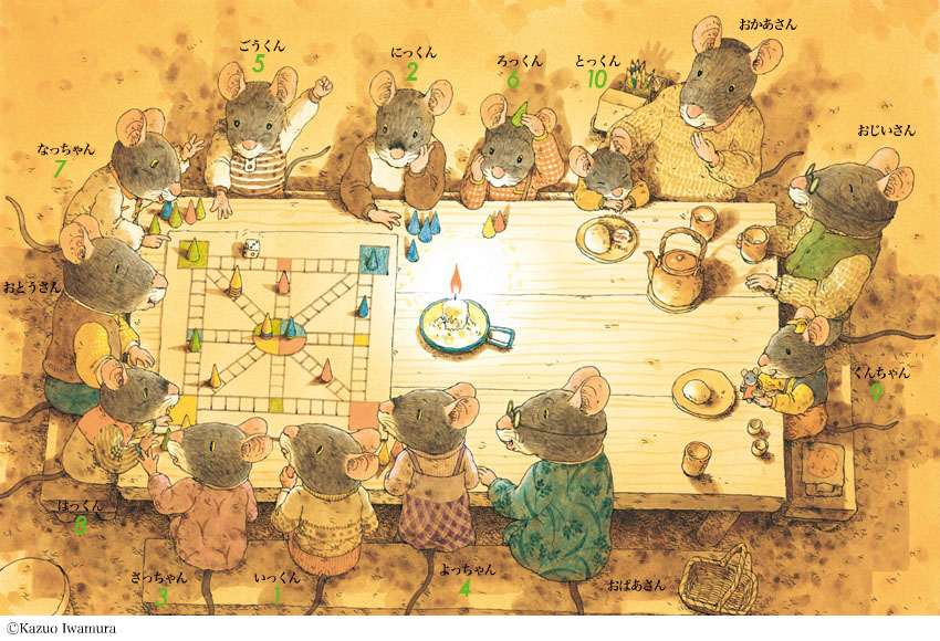 14ひきの家族 14ひきのシリーズ - 童心社