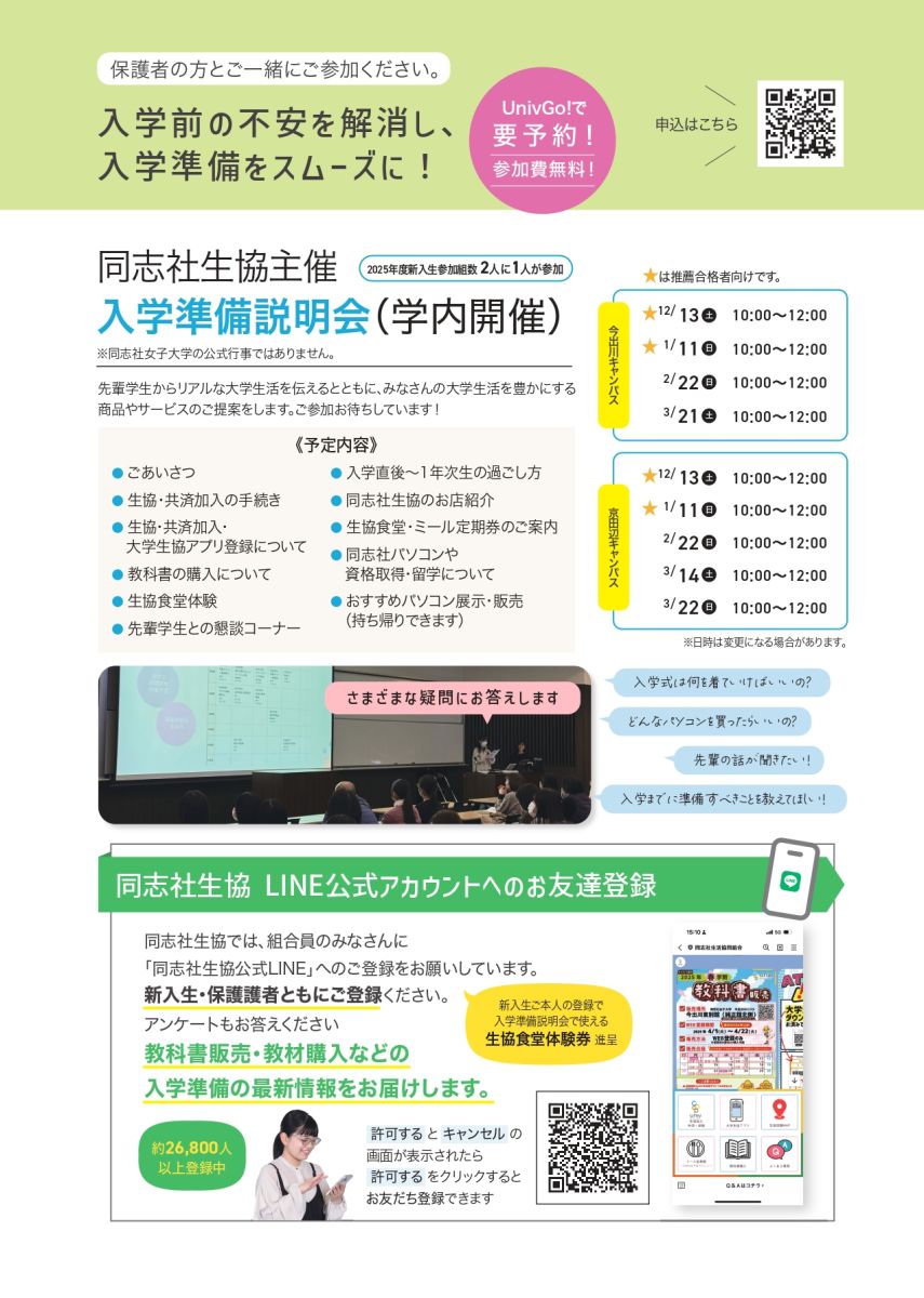 2026年度】受験生・保護者応援サイト|同志社生活協同組合