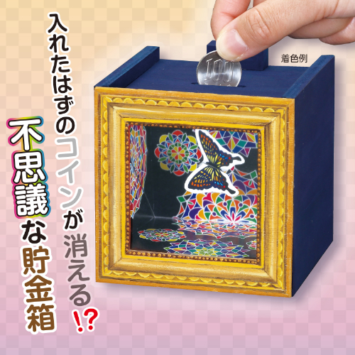 コインが消える!?不思議な木工貯金箱 55905 アーテック 季節・行事