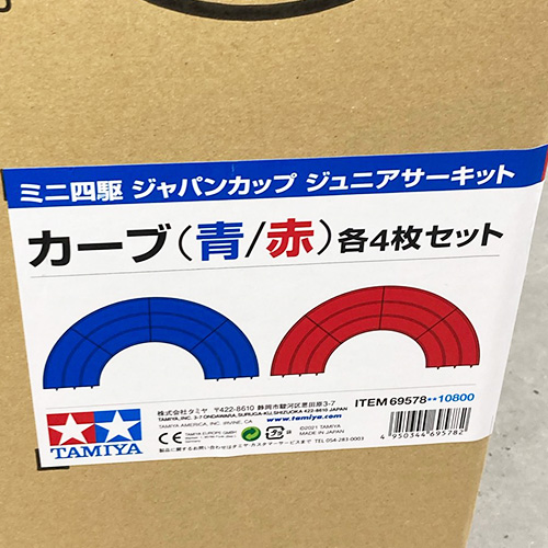 ミニ四駆ジャパンカップ Jrサーキット カーブセット69578 青/赤 各4枚
