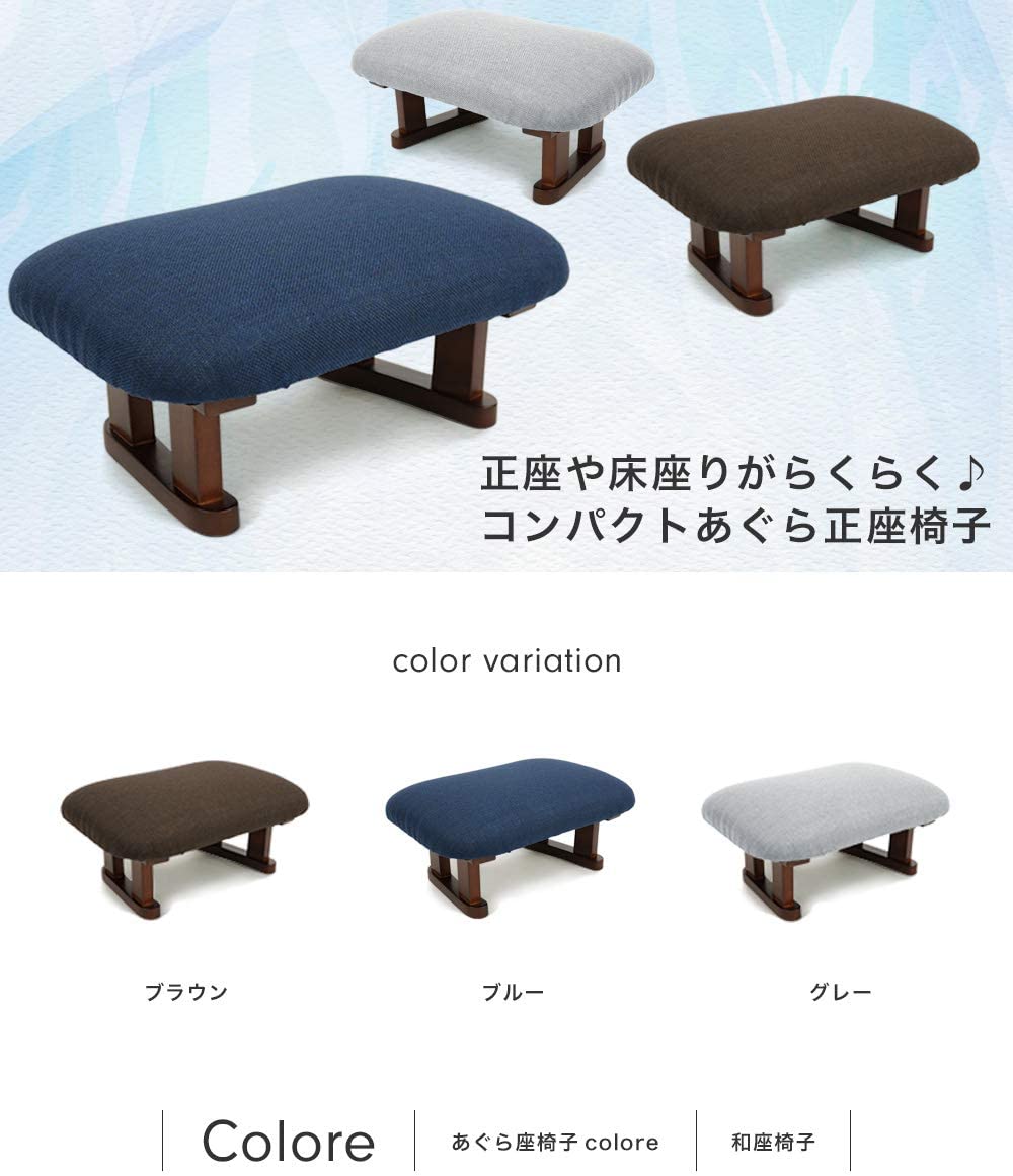 正座補助 あぐら らくらく正座椅子 colore colore_a-blu cyberlife