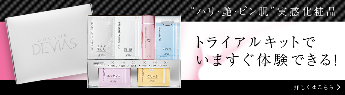 プラチナ エッセンス｜ドクターデヴィアス化粧品