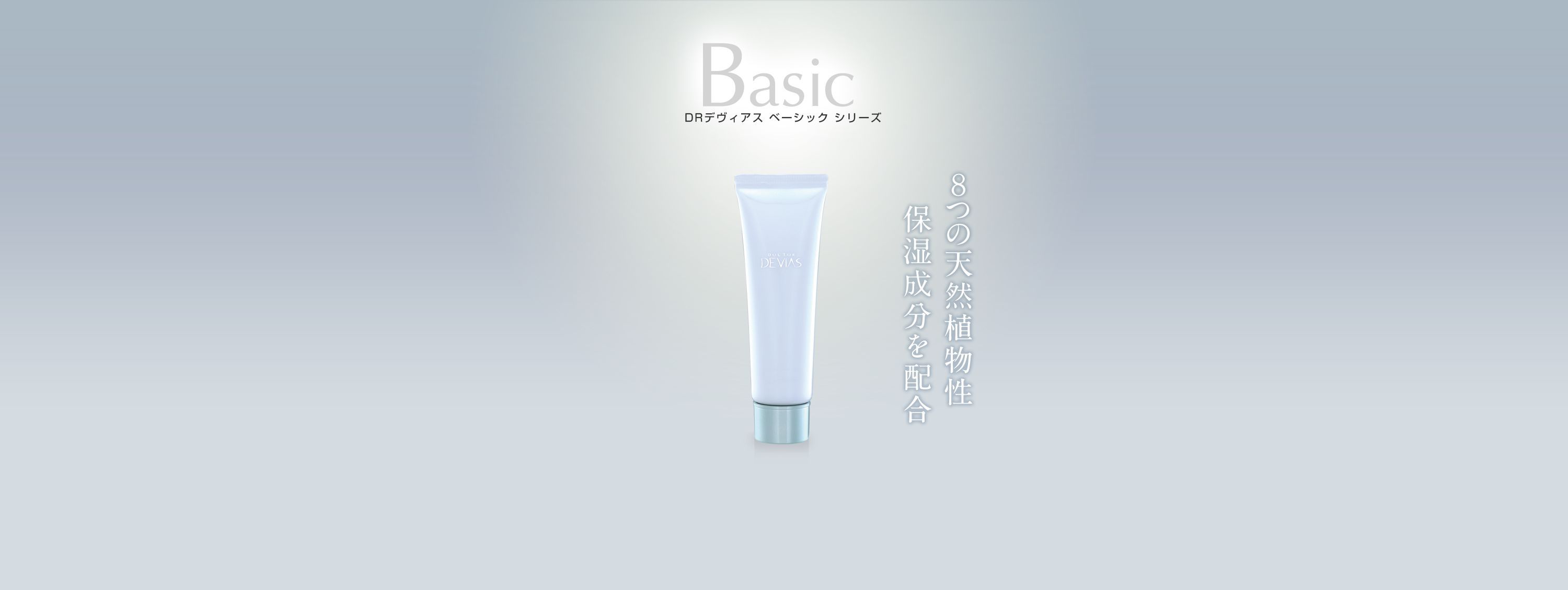 ハンドクリーム Ⅱ｜ドクターデヴィアス化粧品