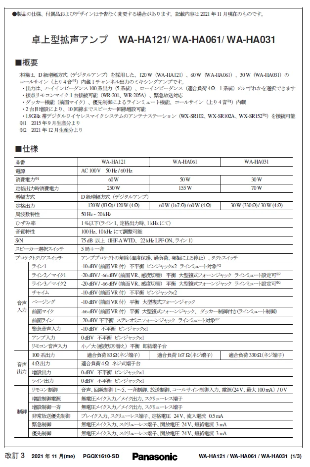 WA-HA121 パナソニック 卓上型デジタルアンプ 音響設備 - 電池屋