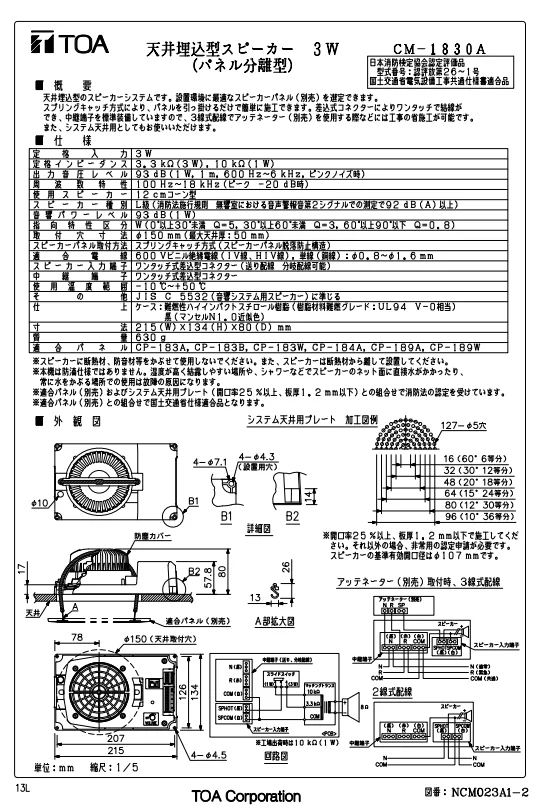 CM-1830A TOA製 天井埋込型スピーカー3W (12cm) パネル別売 日本消防