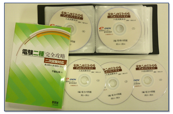 電験二種講座 | 電験・電気工事士・エネルギー管理士 通信講座 【e-DEN】
