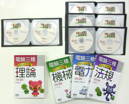 電験三種合格道場 DVD版講座案内 | 電験・電気工事士・エネルギー管理