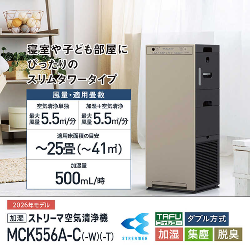 デンキチWeb / ダイキン DAIKIN 加湿空気清浄機 ブラウン MCK556A-T