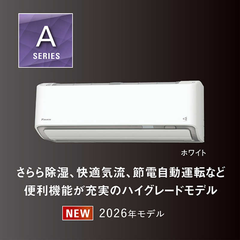 デンキチWeb / ダイキン DAIKIN エアコン Aシリーズ 14畳用 AN406AAP-W