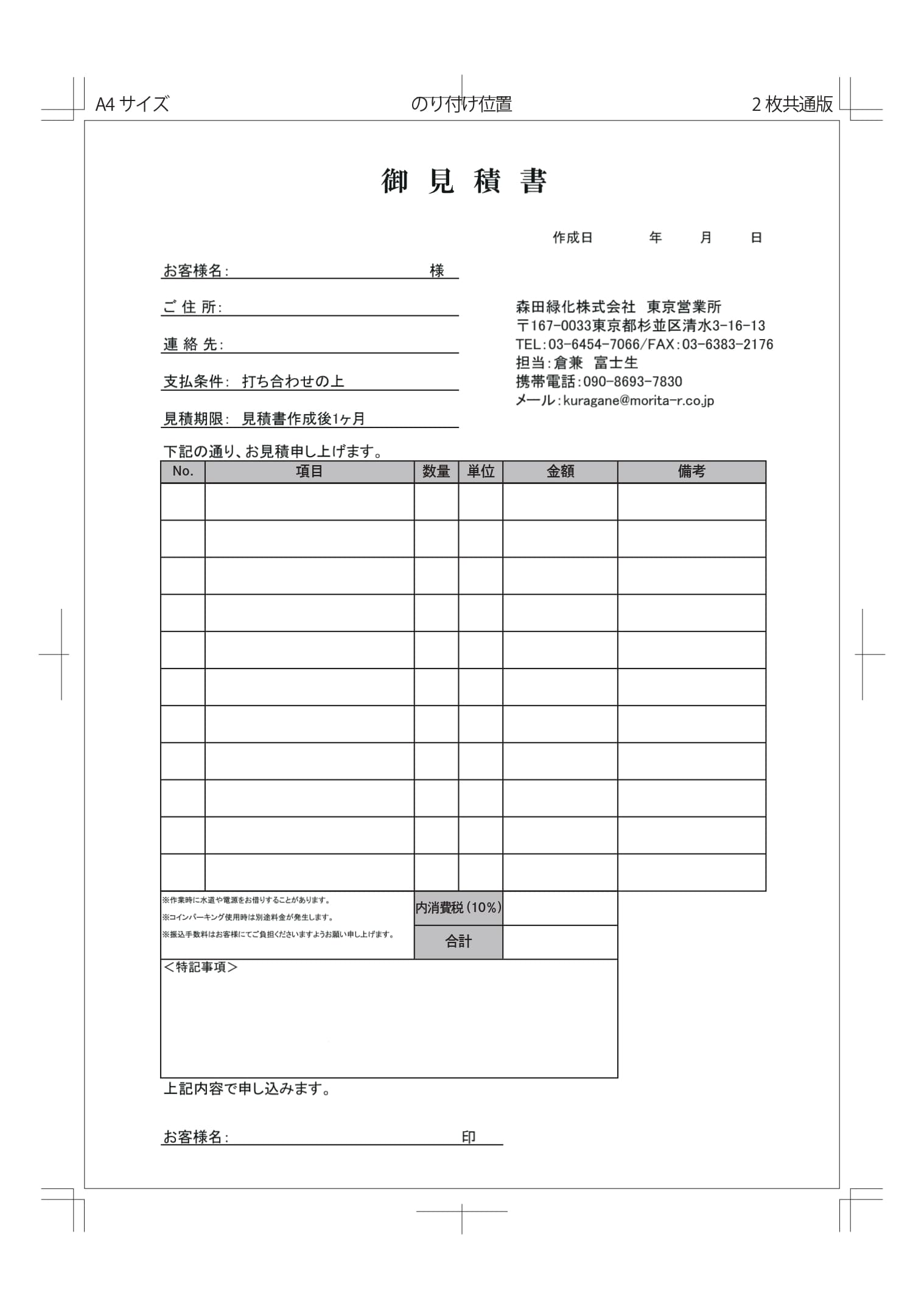 自動車修理業の受付表（見積書）をA4サイズ2枚複写で納品