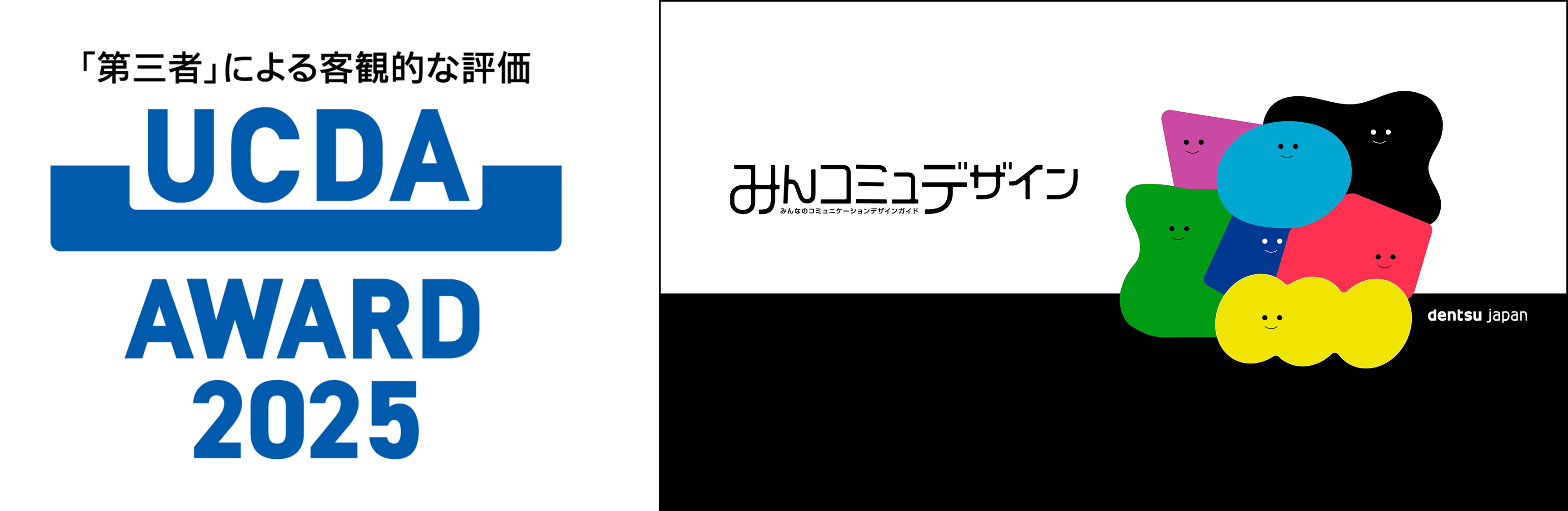 dentsu Japan「みんなのコミュニケーションデザインプロジェクト