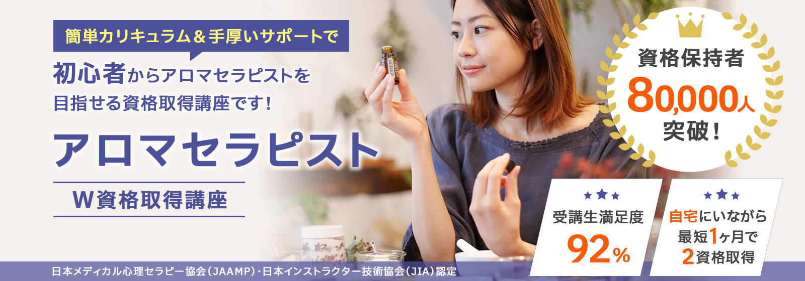 アロマ検定資格・アロマセラピスト資格取得の通信講座 | 諒設計