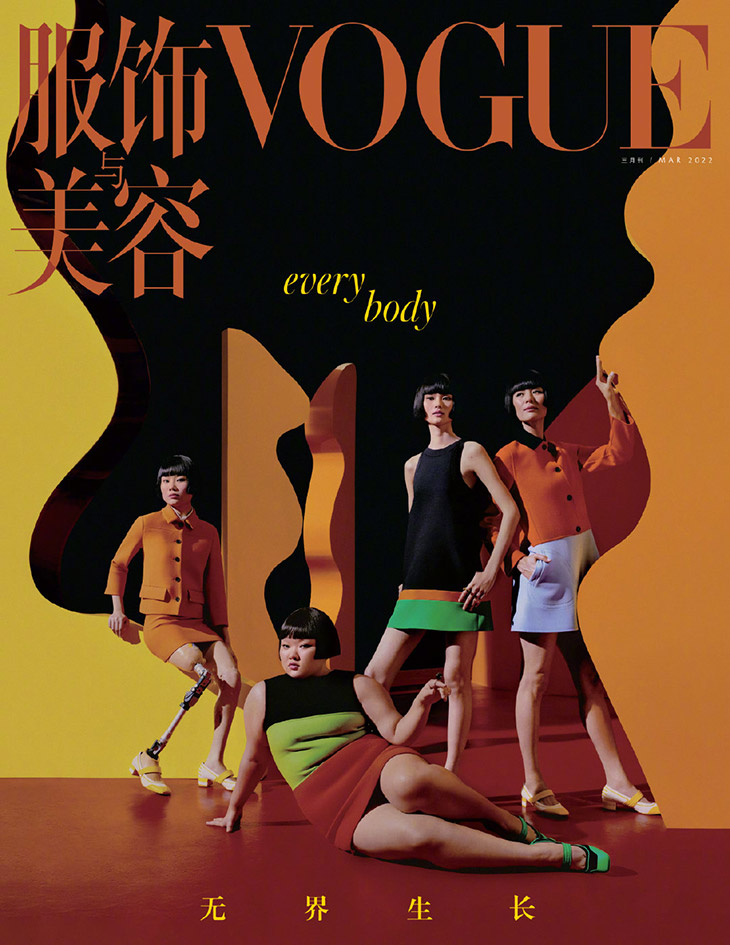 Vogue China March 2022 Issue Celebrates the Beauty of Diversity