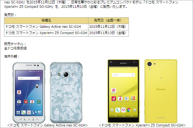 ドコモがミドルスペックのタフネススマホ「Galaxy Active neo SC-01H