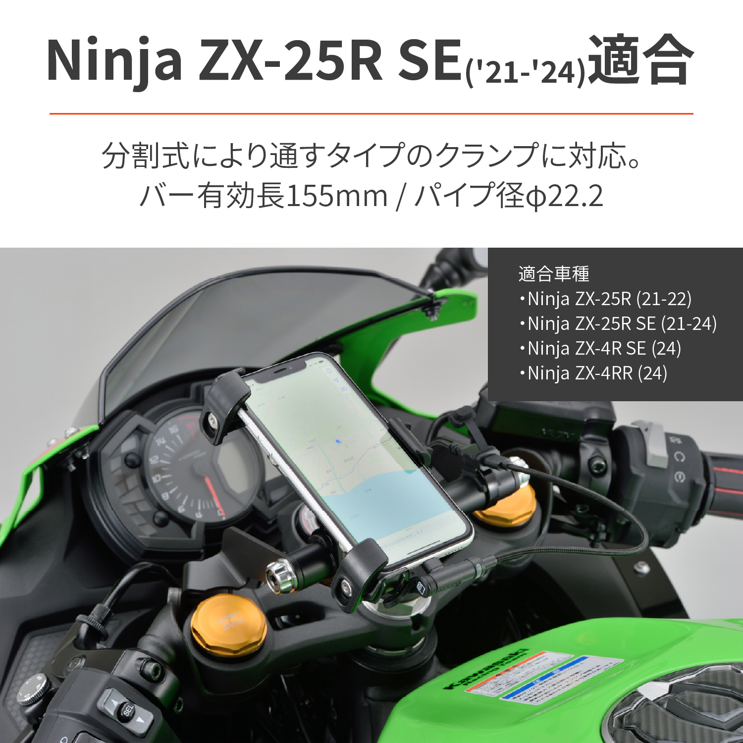 車種別マルチバーホルダー Ninja ZX-4R、Ninja ZX-25R カラーアッシュ
