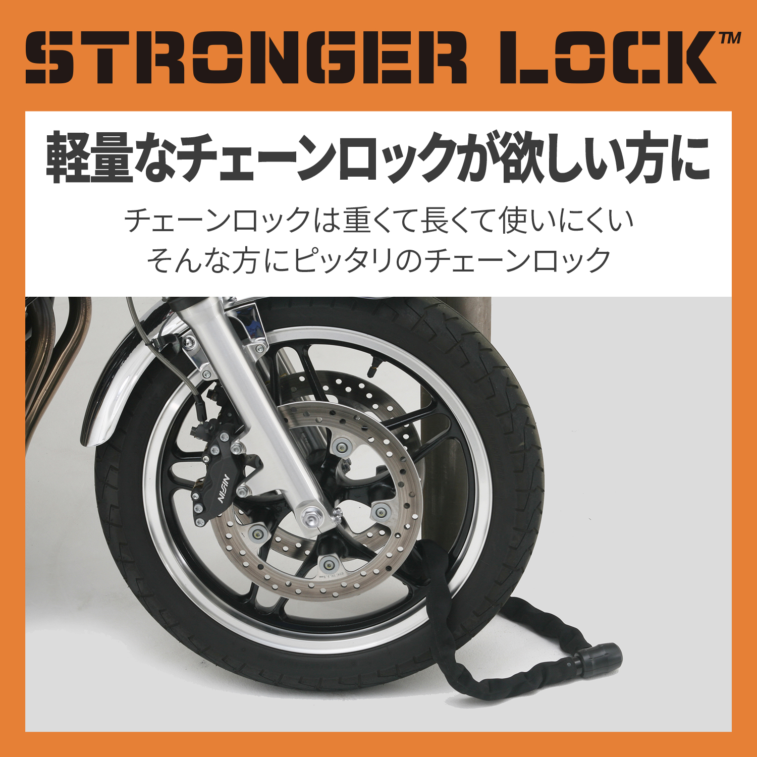 チェーンロック（1000mm）｜株式会社デイトナ