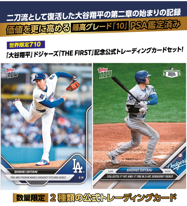 大谷翔平 topps now 大会初の二刀流 /49 WBC 優勝 2023 49枚限定】大谷