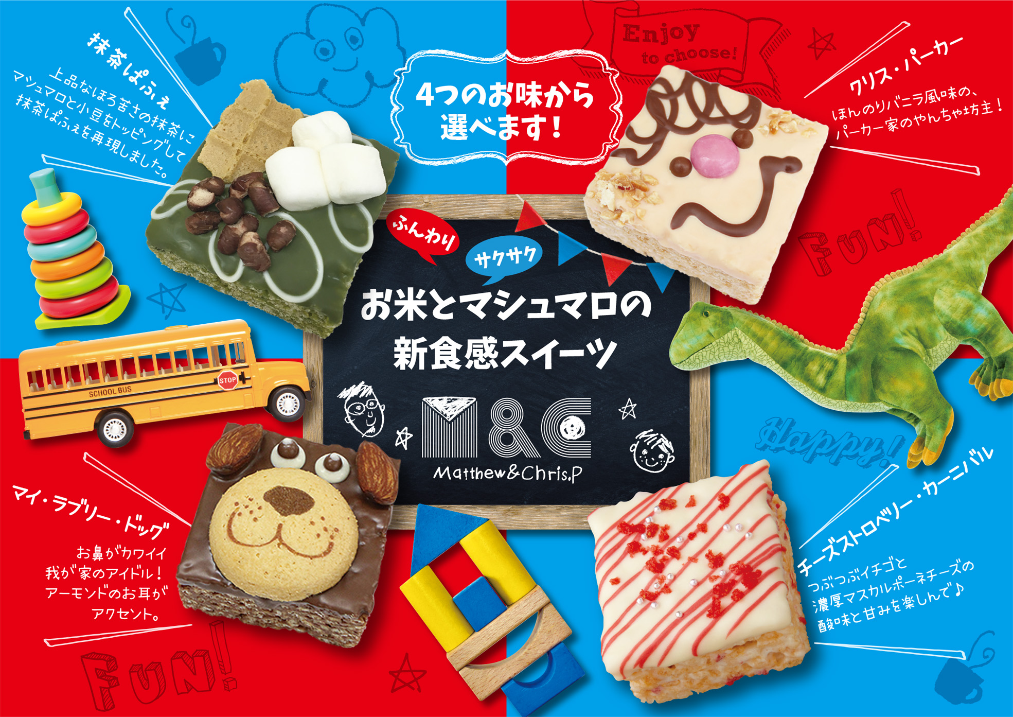 Matthew & Chris.P（マシュー＆クリスピー）から4つの商品が復刻いたし