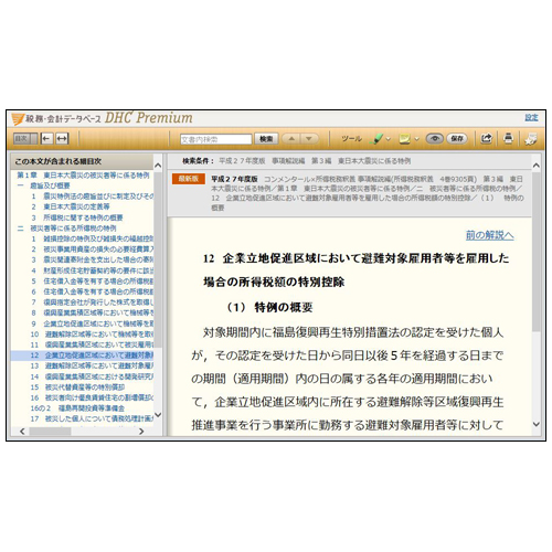 コンメンタール×所得税務釈義Digital / 第一法規ストア