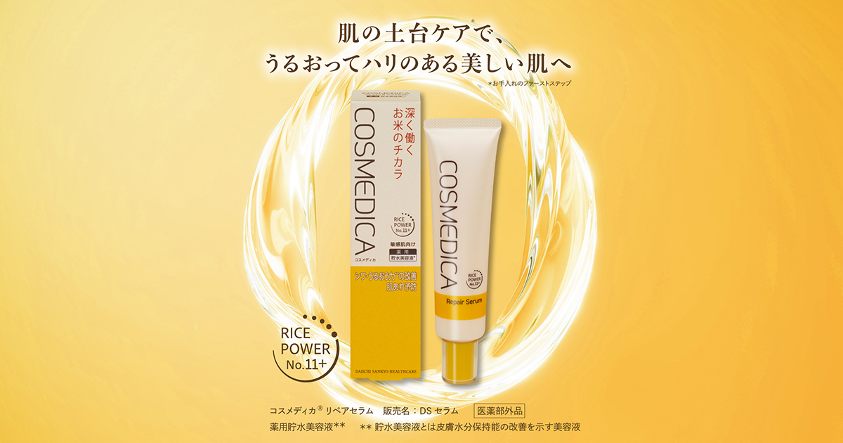 乾燥性敏感肌でお悩みのみなさまへ。うるおいを抱え込む肌に「コス