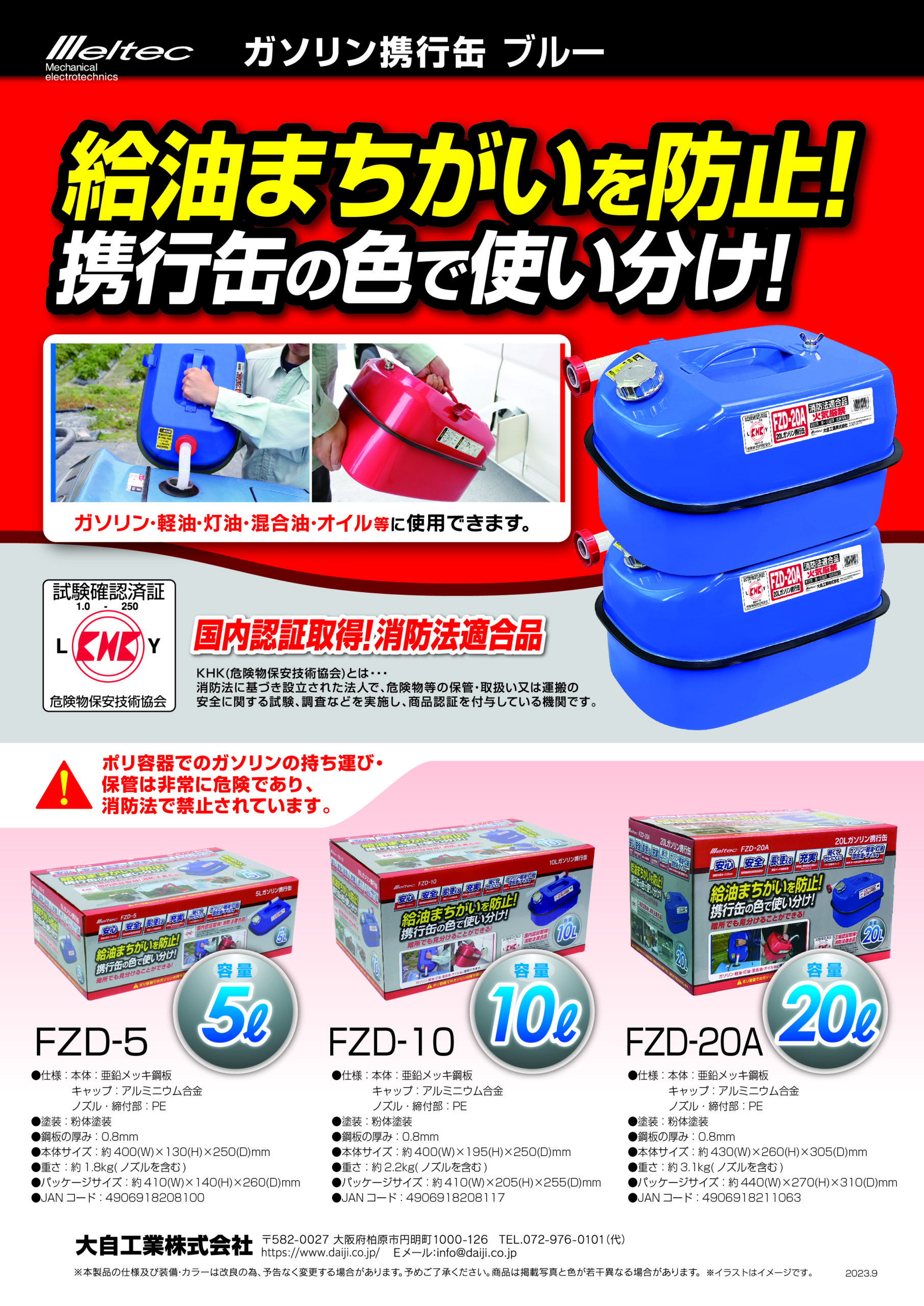 FZD-20A ガソリン携行缶ブルー 20L | 大自工業株式会社