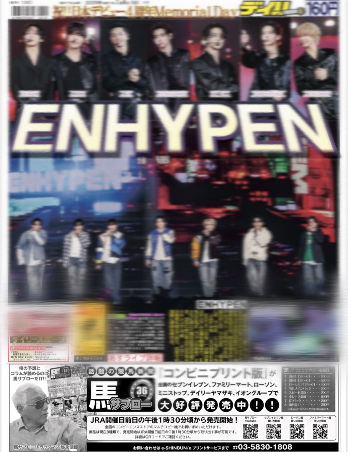 バックナンバー2025年7月6日付地域限定版｜デイリースポーツまるしぇ