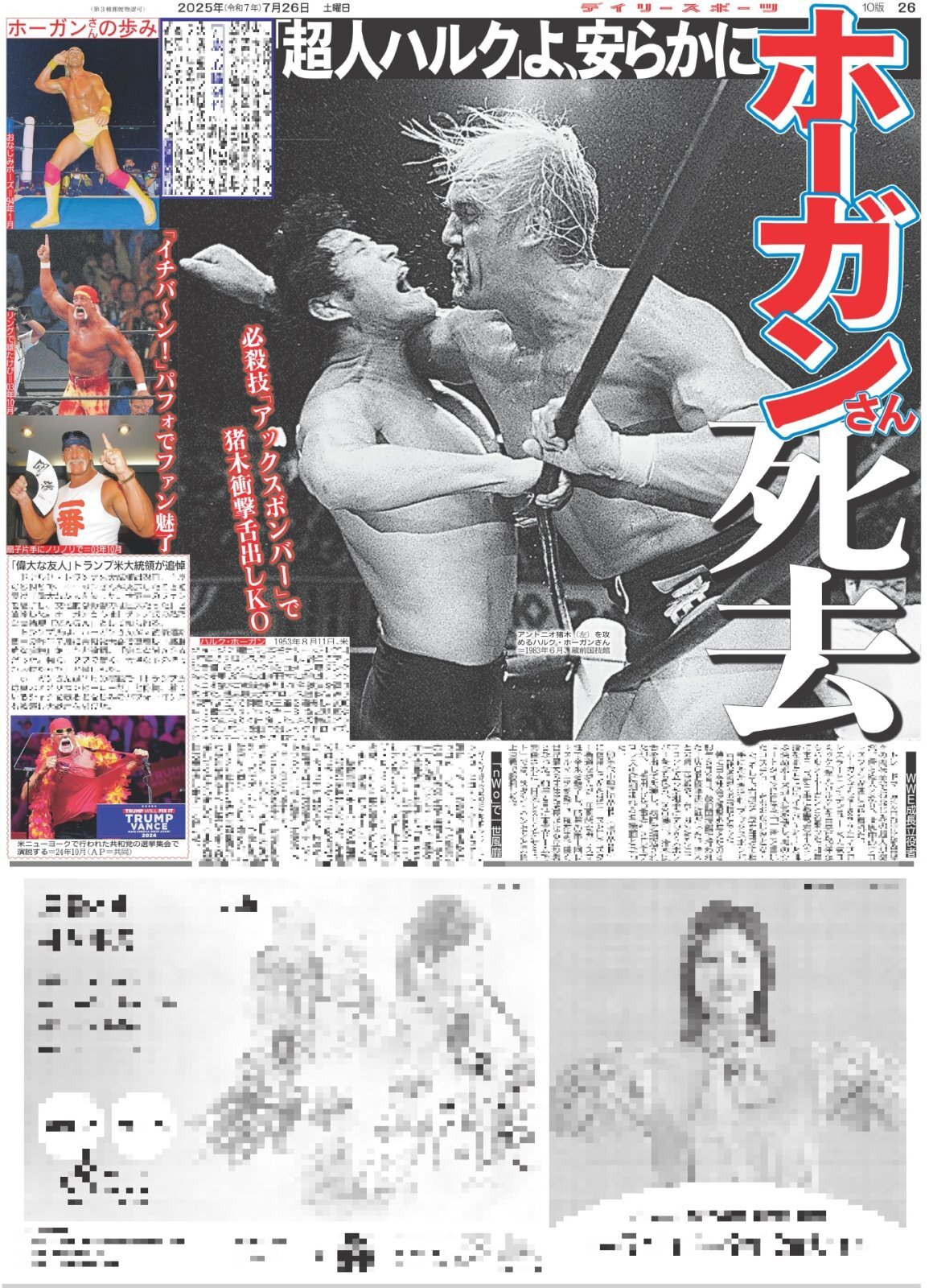 バックナンバー2025年7月26日付東京版｜デイリースポーツまるしぇ