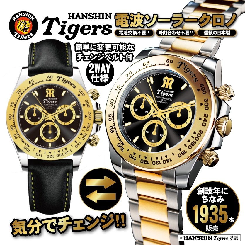 阪神タイガース承認 電波ソーラークロノグラフ｜デイリースポーツまるしぇ