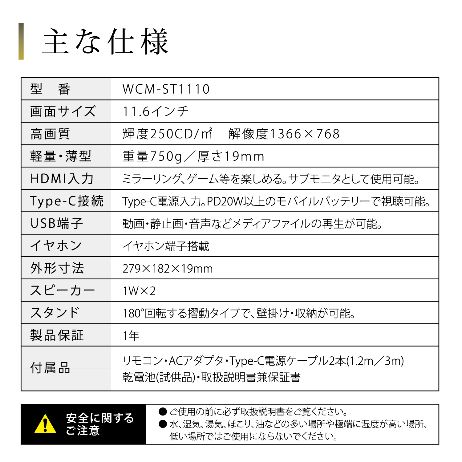 WCM-ST1110 | 11.6インチチューナーレステレビ