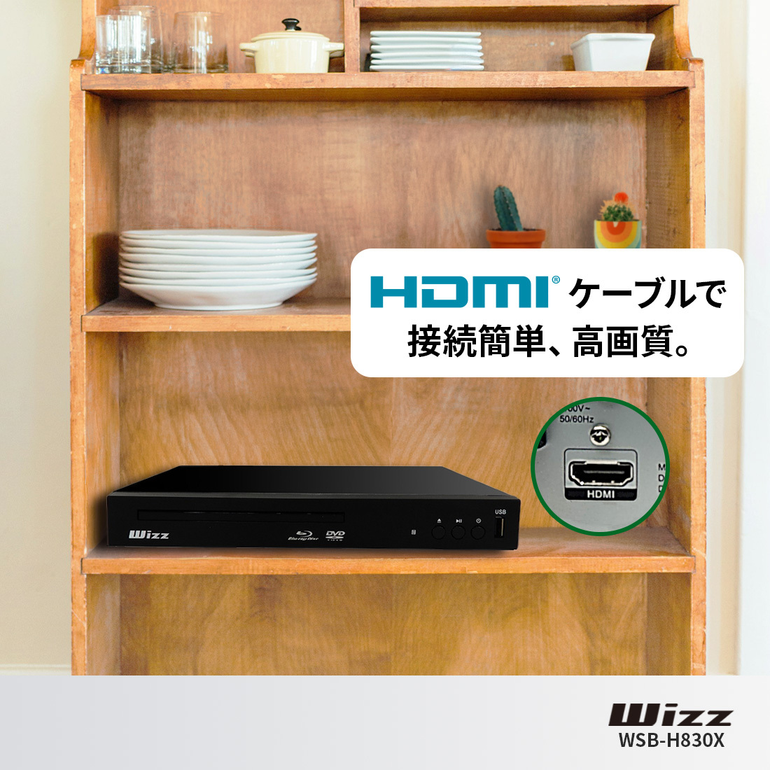 WSB-H830X | コンパクトブルーレイディスク™プレーヤー