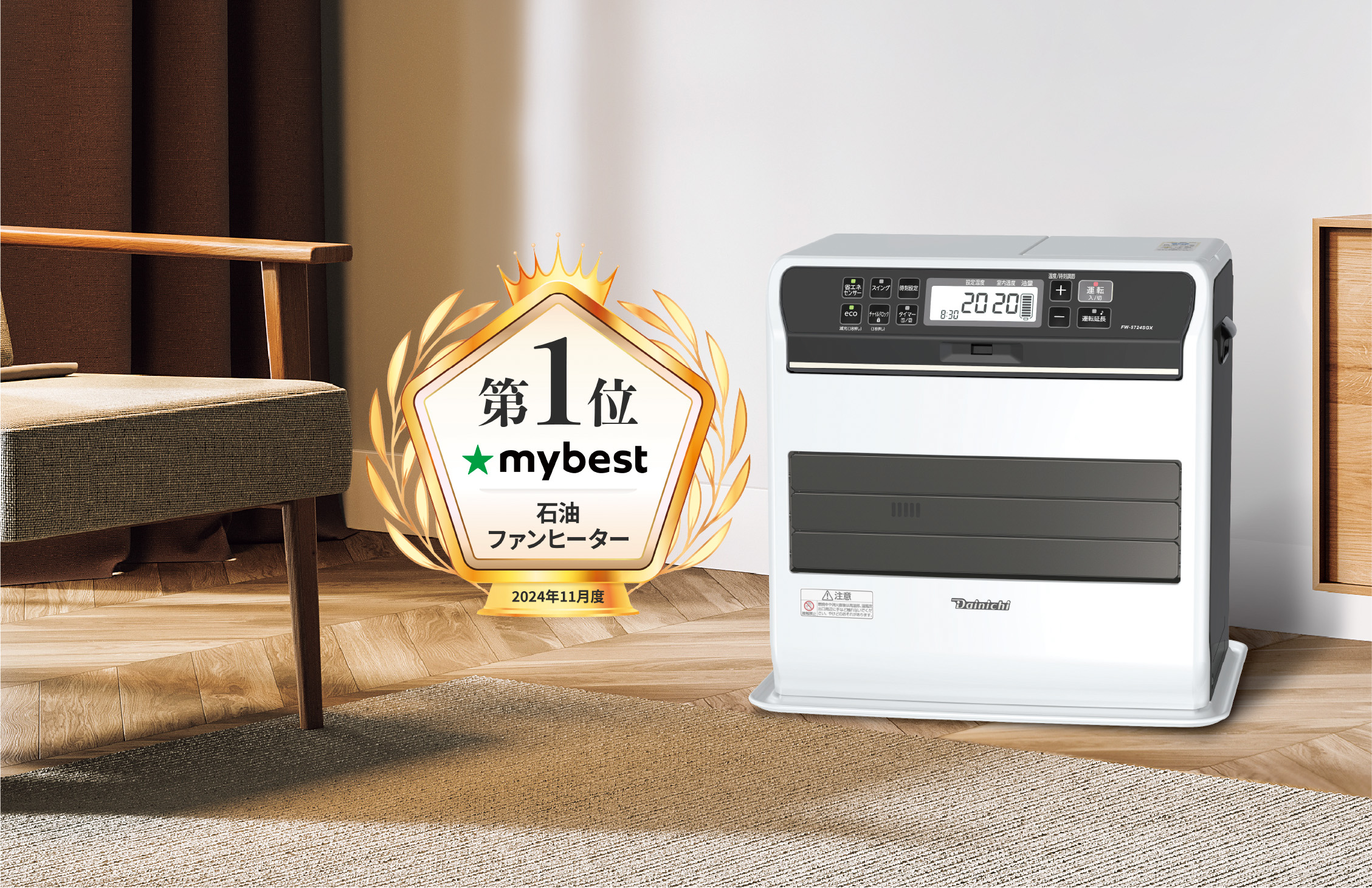 マイベスト』発表の石油ファンヒーターおすすめ人気ランキングで、FW