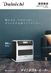 SDX TYPE | 家庭用石油ファンヒーター | 製品紹介 | ダイニチ工業株式
