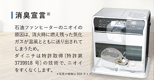 SDX TYPE【2023年モデル】 | 家庭用石油ファンヒーター | 製品紹介