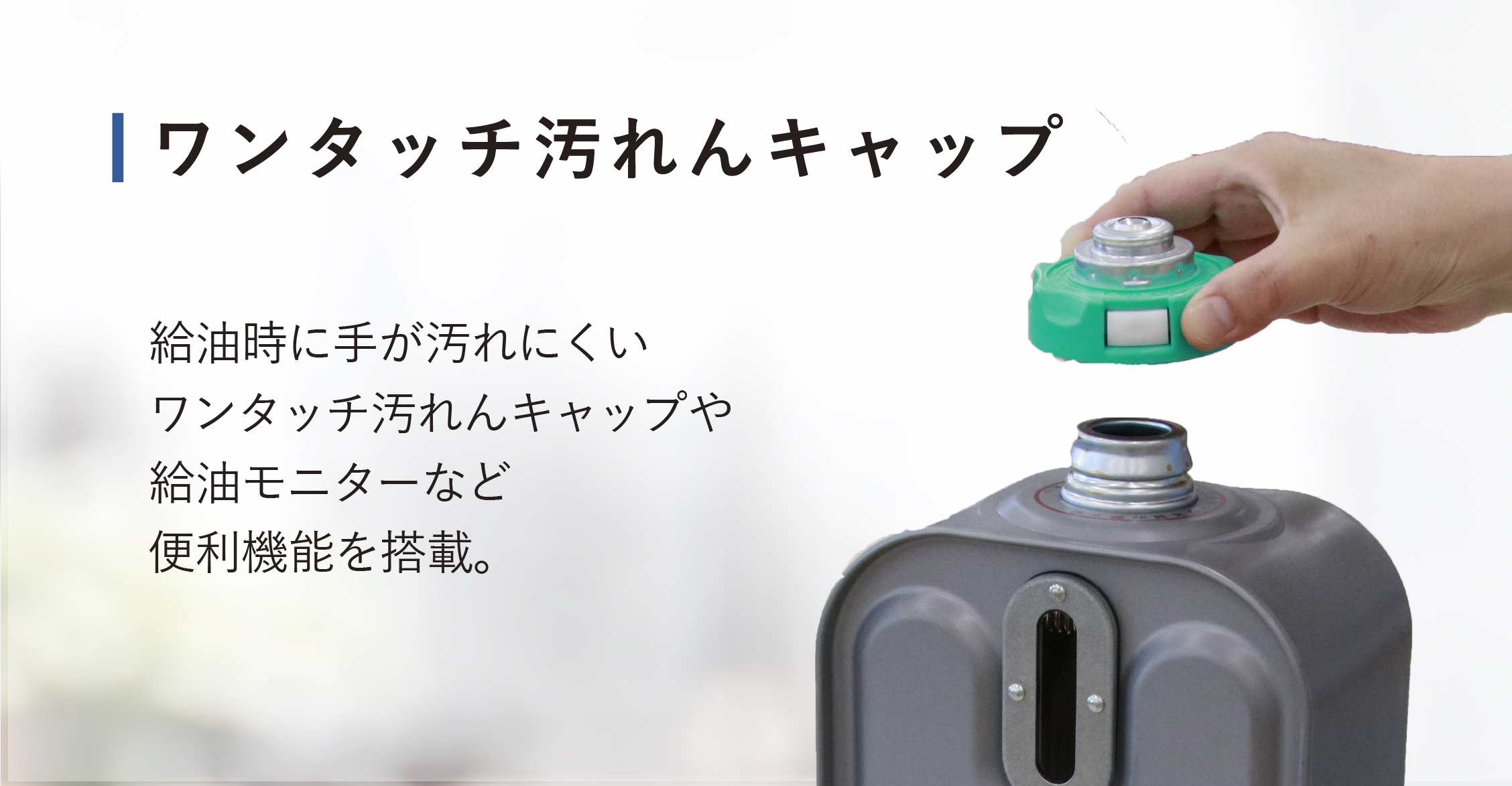 NC TYPE【2022年モデル】 | 家庭用石油ファンヒーター | 製品紹介