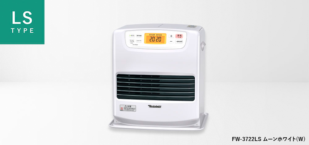 LS TYPE【2022年モデル】 | 家庭用石油ファンヒーター | 製品紹介