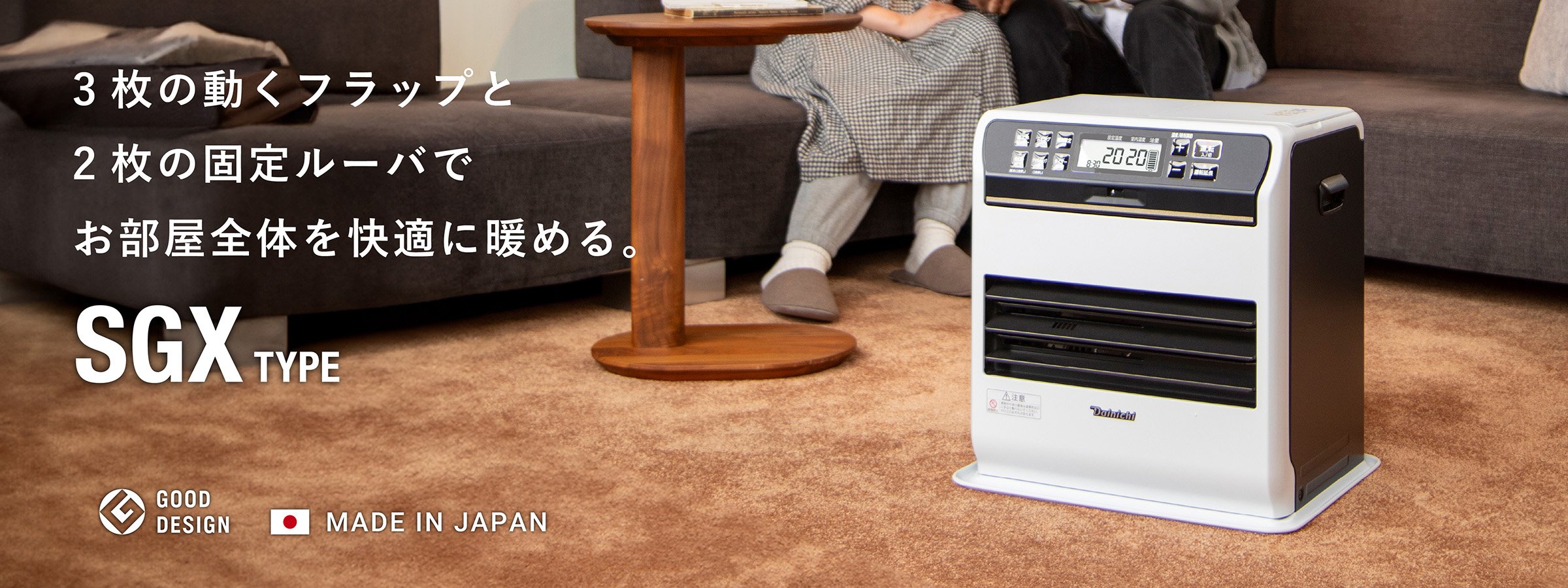 家庭用石油ファンヒーター | 製品情報 | ダイニチ工業株式会社 - Dainichi