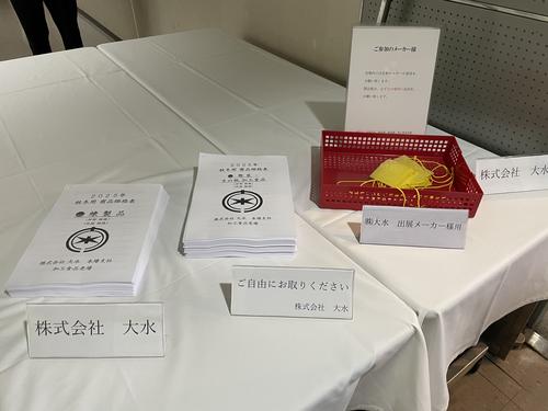 秋冬用加工食品展示会を開催しました｜お知らせ（トピックス）｜株式