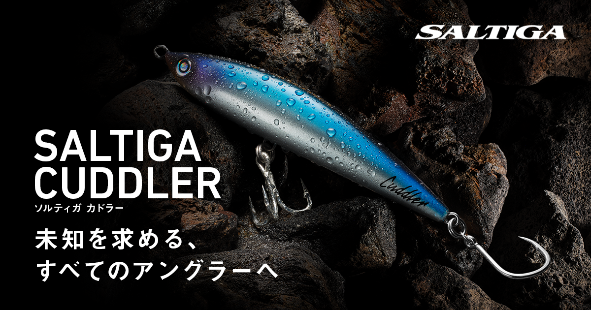 SALTIGA CUDDLER（ソルティガ カドラー）｜DAIWA