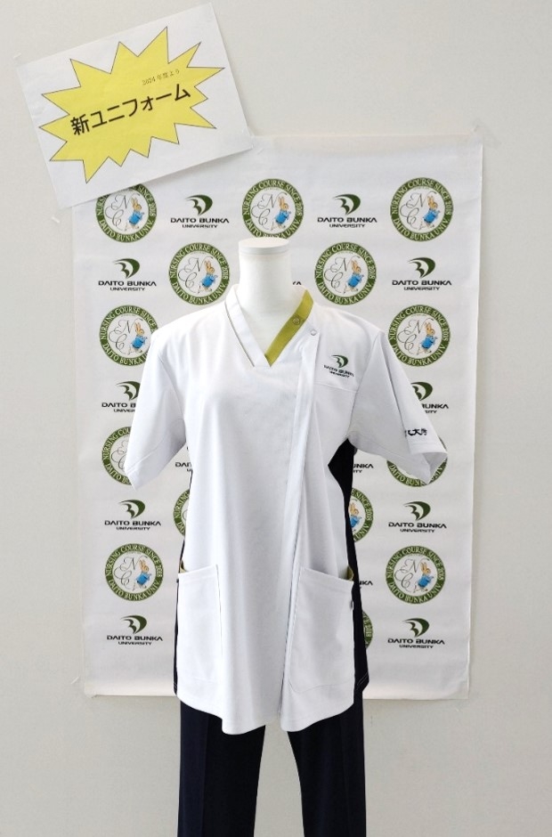 看護学科】新ユニフォームが決まりました！／お知らせ｜大東文化大学