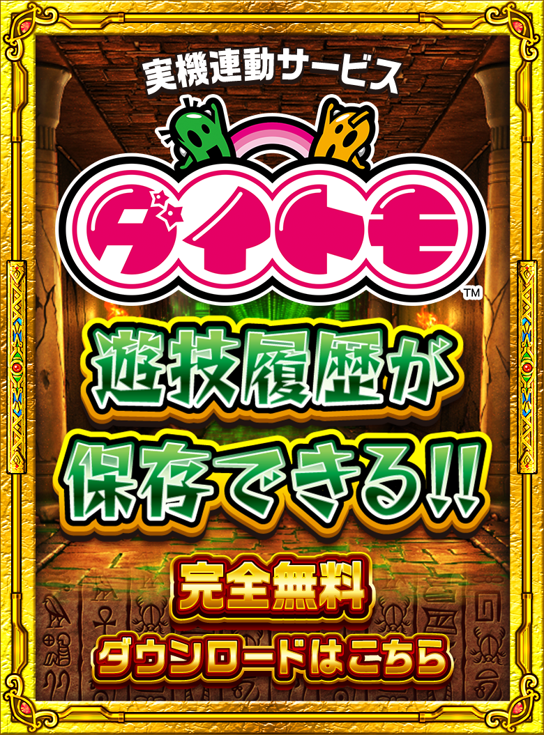 大都技研スロット「スマスロ 秘宝伝」