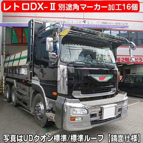 シモタニフロントバイザー DX-Ⅱ［鏡面仕様］-レトロシリーズ- 2t