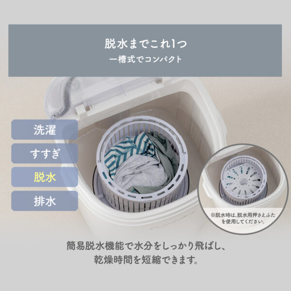 フランドリー・しっかり洗える小型洗濯機 E103 洗濯便利グッズ