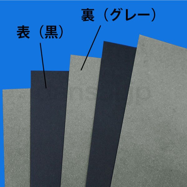 黒ボール8号(厚0.52mm) B3 364×515mm - 台紙を断裁するなら dansai.jp