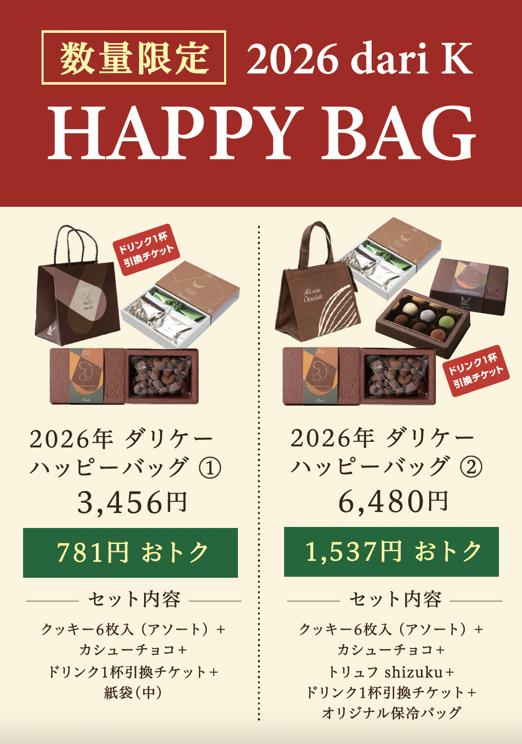 福袋 2026ご案内 HAPPY BAG|dari K（ダリケー）