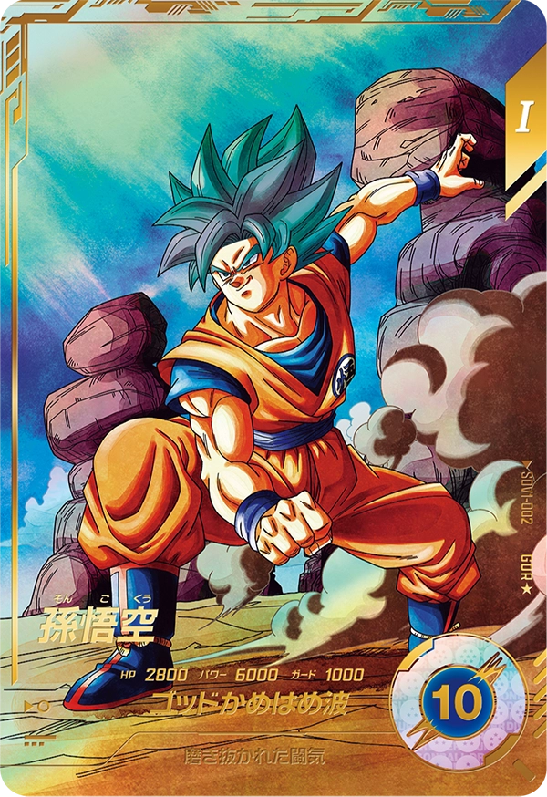 ドラゴンボール ダイバーズ SDV1-002 孫悟空 パラレル SDV1-002
