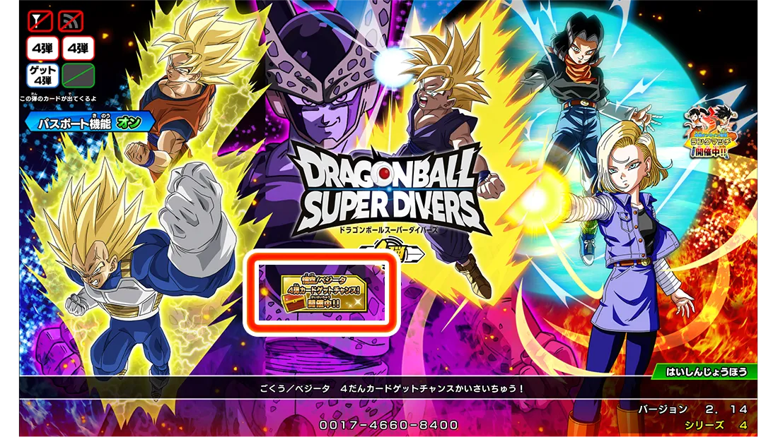 終了]悟空 /ベジータ 4弾カードゲットチャンス！ | ドラゴンボール