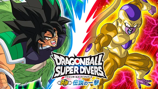 ニュース | ドラゴンボールスーパーダイバーズ公式サイト