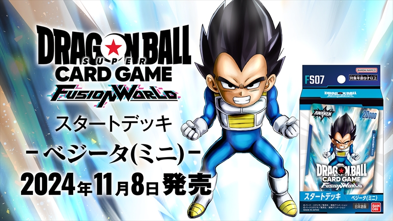 スタートデッキ ベジータ(ミニ)[FS07] | ドラゴンボールスーパーカード